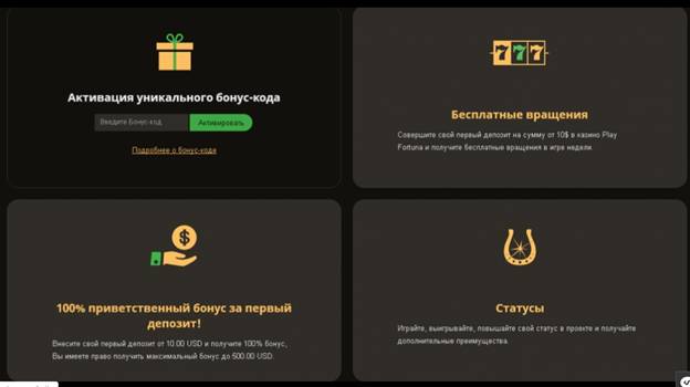 Оформление бонусов и нюансы отыгрыша в казино Play Fortuna Бонусы и вейджер в онлайн казино Play Fortuna